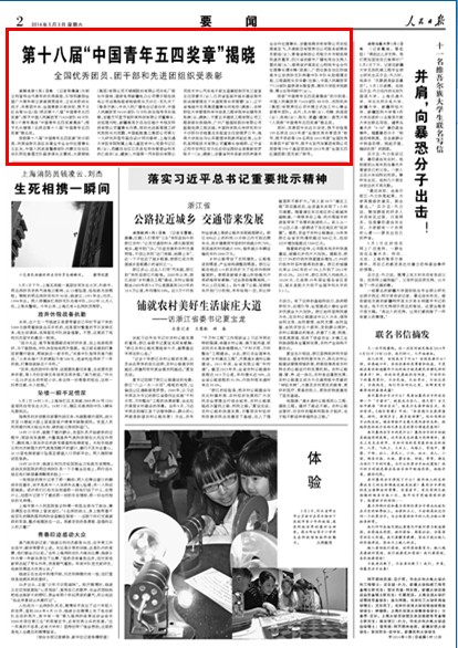 人民日报:盐城建设局女工获中国青年五四奖章