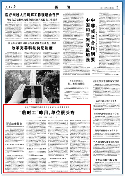 人民日报:劳务派遣新规实施 苏州企业受影响