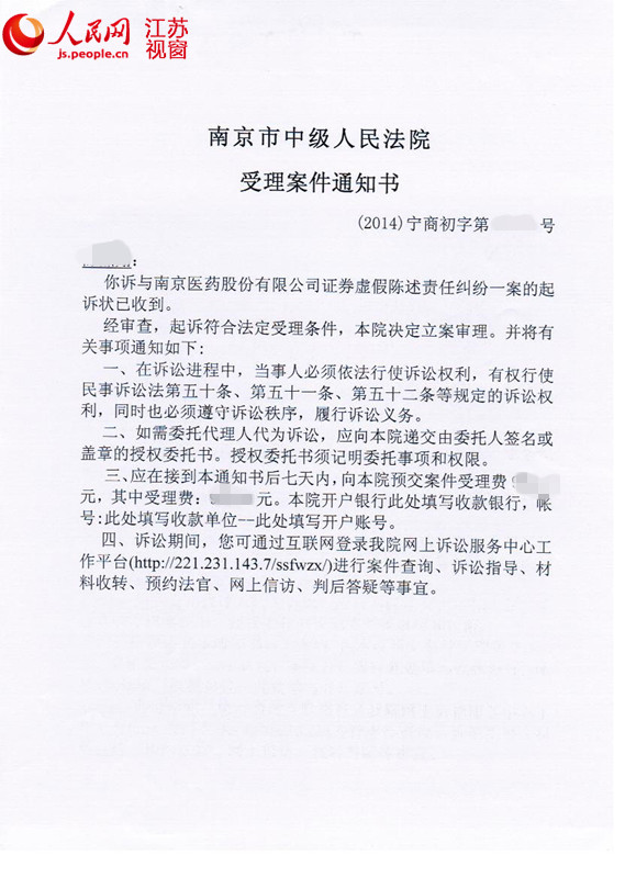 南京医药信披违规遭股民集体诉讼 6月26日开庭