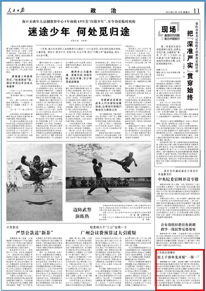 人民日报:宿迁宿豫区组工干部开展一帮一