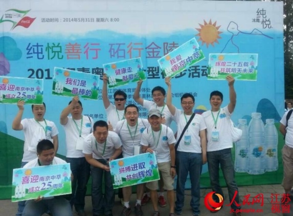 冰露纯悦在南京举办迎青奥环湖大型徒步活动