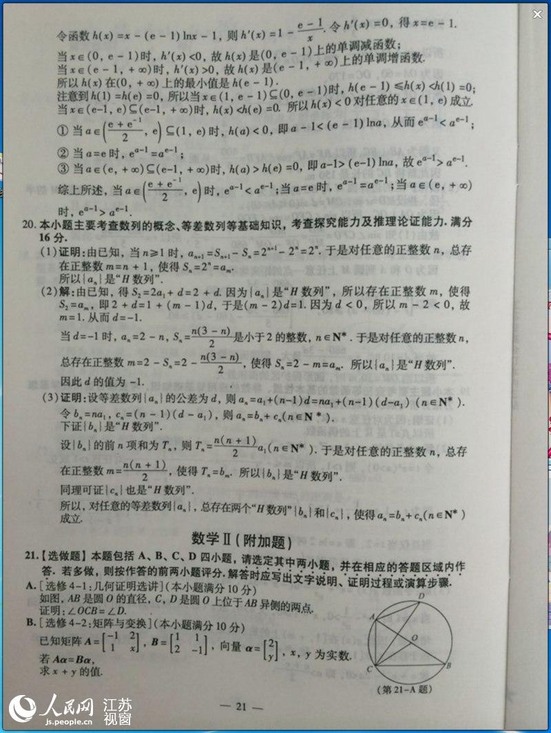 江苏省高考数学试卷