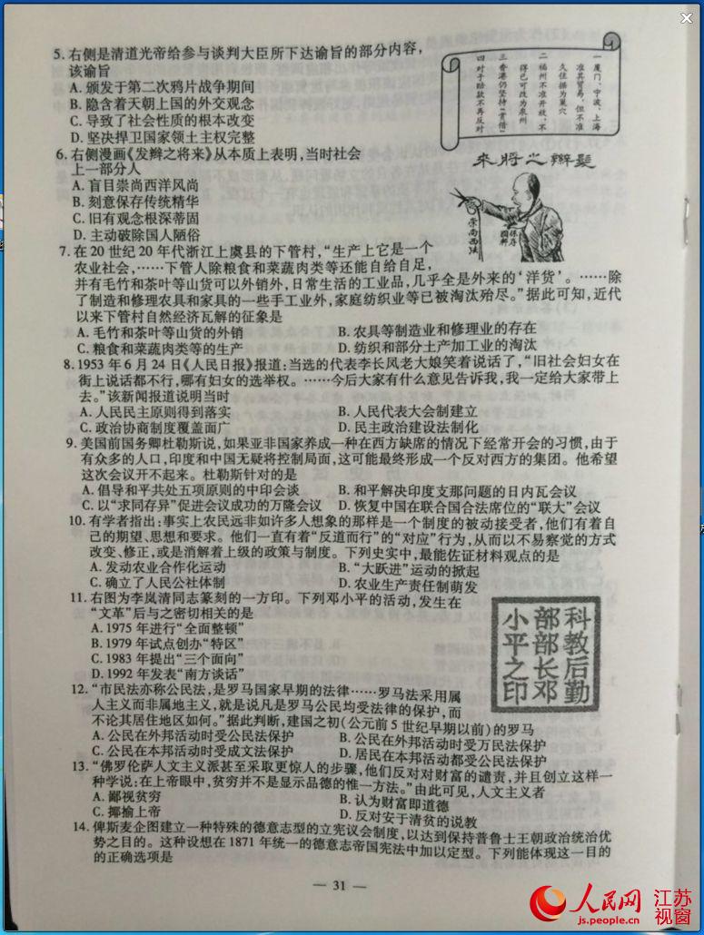 人民网发布2014年江苏高考历史试卷及答案