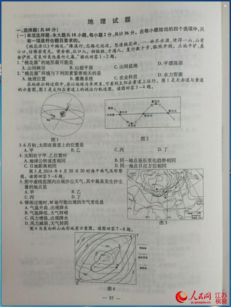 人民网发布2014年江苏高考地理试卷及答案