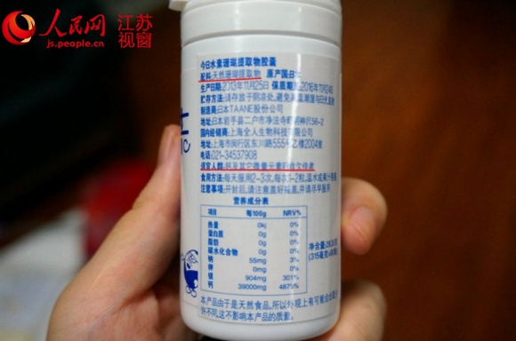 南京全人科技保健品无卫生批准 食药监局:违规