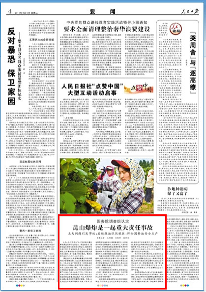 《人民日报》2014年8月5日4版 版面截图