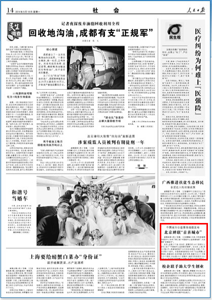 人民日报:城市慈善指数公布 南京无锡超过90分
