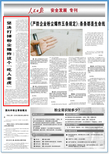 《人民日报》2014年9月2日12版 版面截图