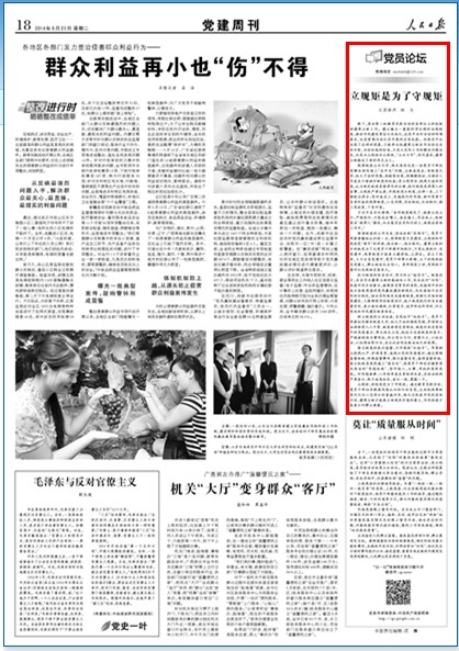 徐州市民人民日报撰文:立规矩是为了守规矩