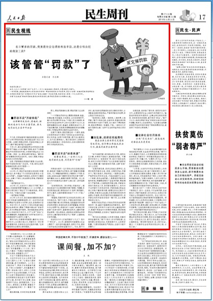 人民日报:南京不分类投放垃圾罚款落实难