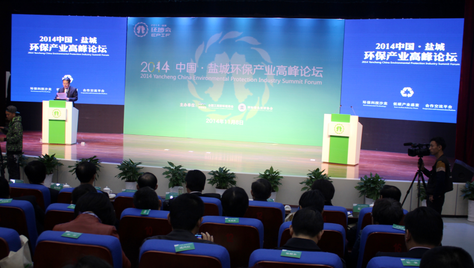 2016·第五届中国盐城国际环保产业博览会