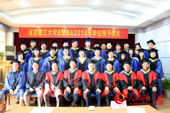 南京理工大学27名紫金EMBA学员获授学位