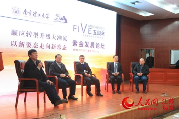 南京理工大学成功举办紫金EMBA五周年发展论