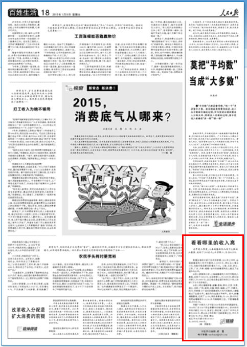 青春的名义李白_名义城市居民收入(2)