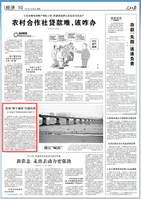 徐州数字地税支撑“棋盘式”管理