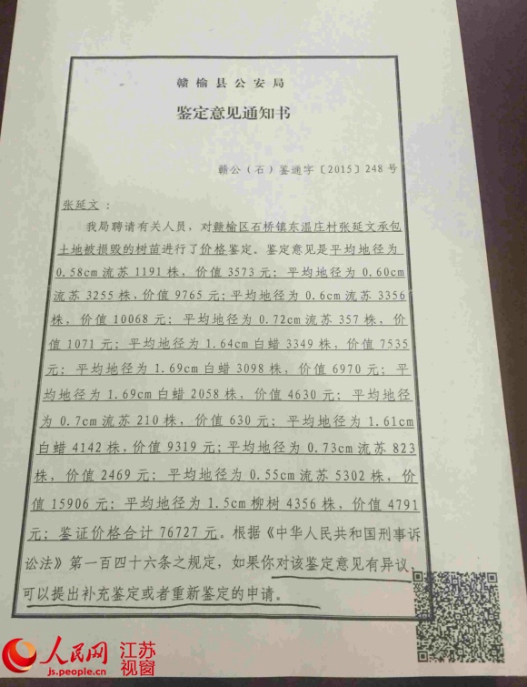 江苏赣榆大片苗木遭人为焚烧 损失鉴定悬殊大