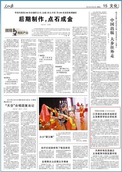 人民日报:江苏首次制定义务教育学校办学标准