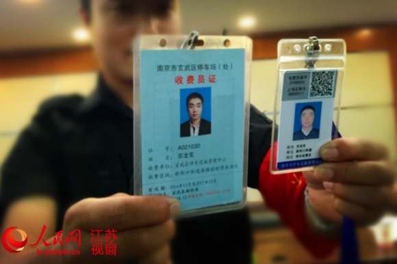 7月起南京停车收费员有二维码 车主可扫描评分