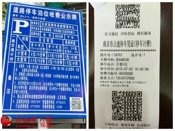 南京停车管理也玩互联网+ 可微信查询收费信息