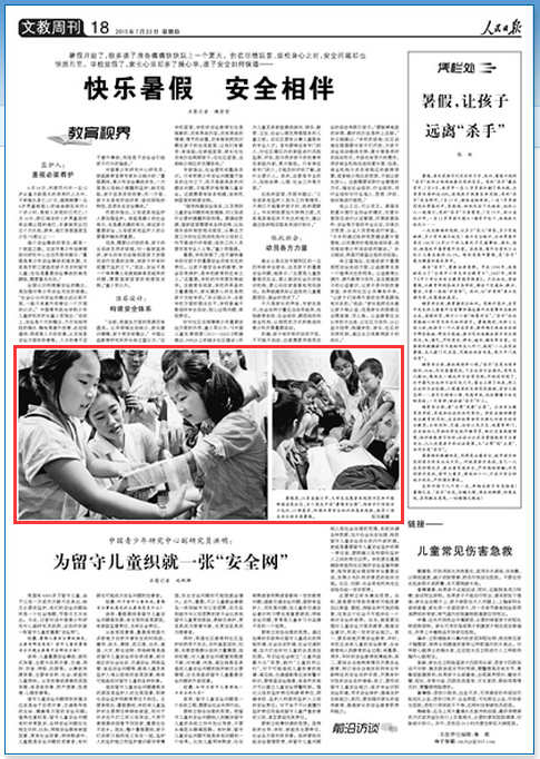 人民日报:镇江志愿者为孩子开设 暑期安全课