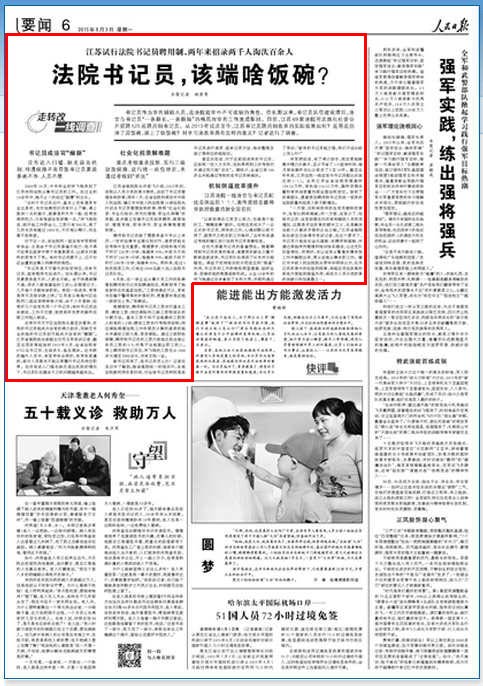 党报:江苏试行法院书记员聘用制倒逼效率提升