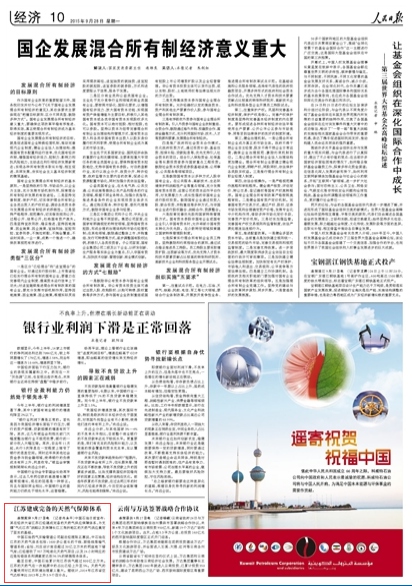 人民日报:江苏建成完备天然气保障体系