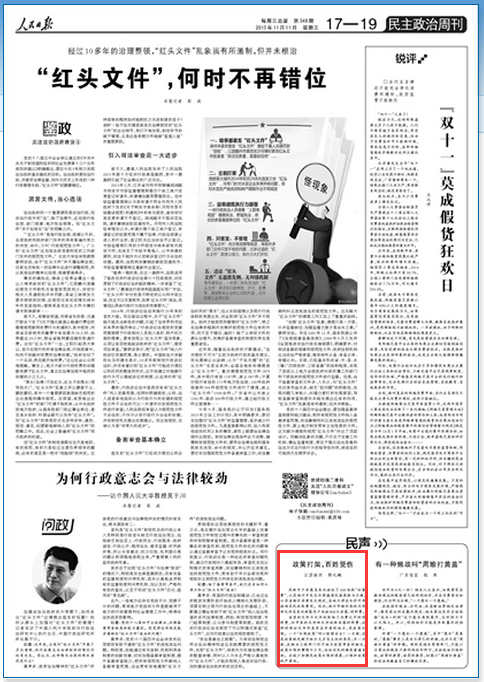 人民日报刊登徐州读者言论:政策打架百姓受伤