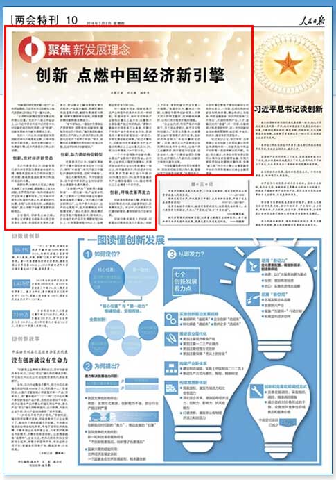 人民日报:徐州市委书记称要释放创新人才潜能