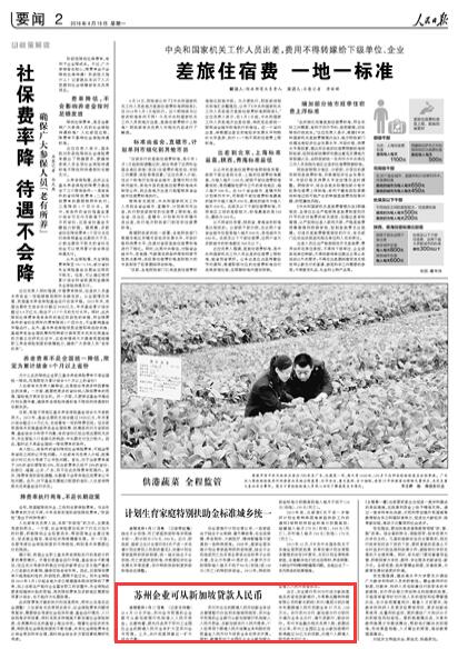 人民日报:苏州企业可从新加坡贷款人民币