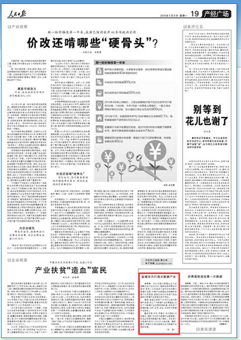 人民日报:江苏盐城市全力打造大数据产业