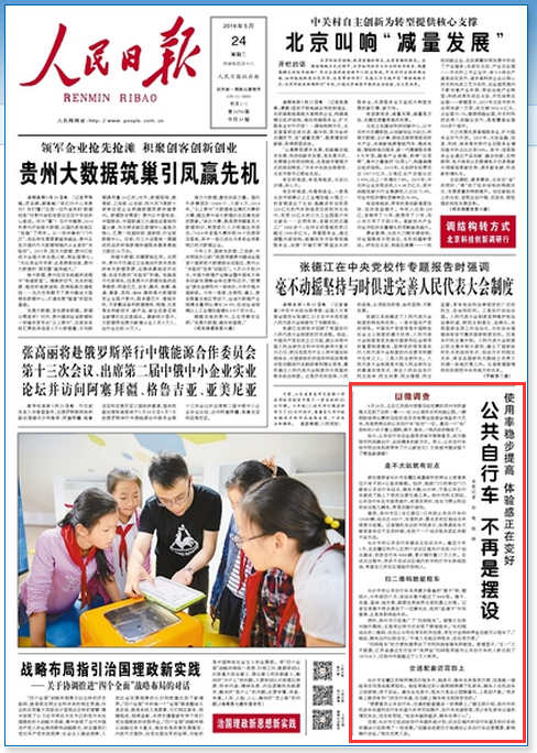 人民日报:扬州推广扫二维码租自行车 带动市民
