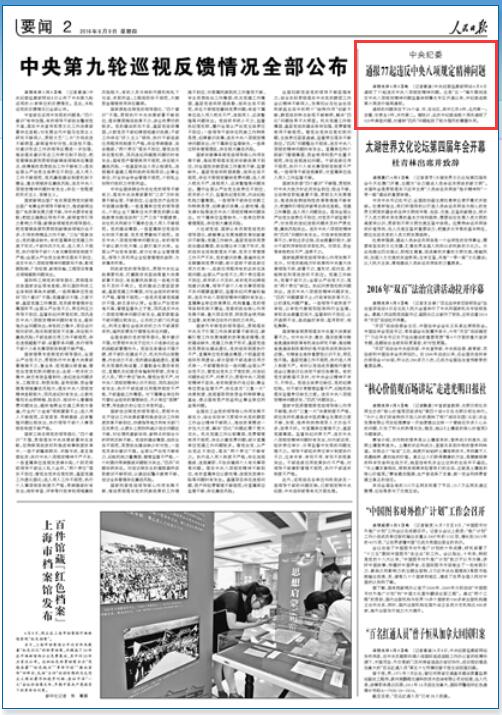 什么叫中央八项精神 LOCAL201606090832000489045381732.jpg