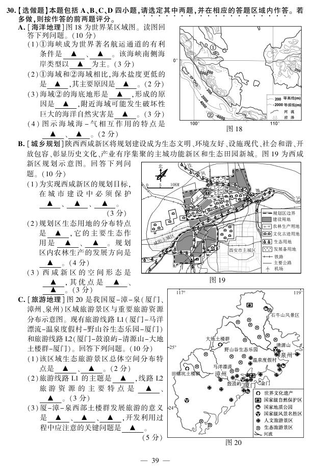 2016江苏高考试卷(地理)及参考答案【6】