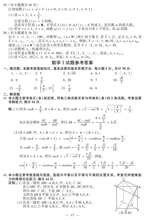 组图:2016江苏高考试卷(数学)及参考答案
