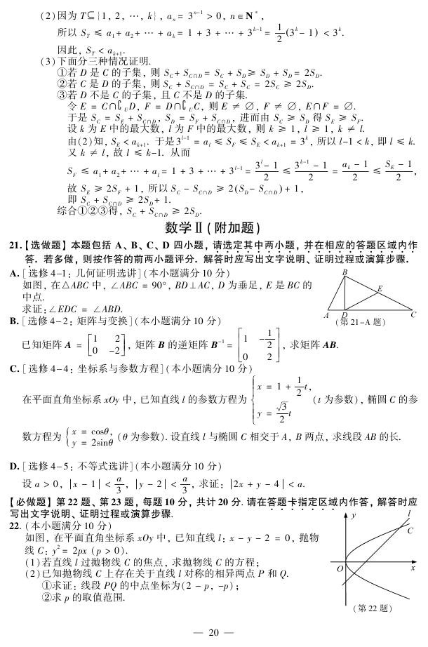 组图:2016江苏高考试卷(数学)及参考答案