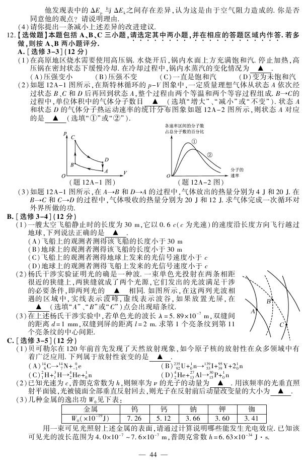 组图：2016江苏高考试卷(物理)及参考答案【4】