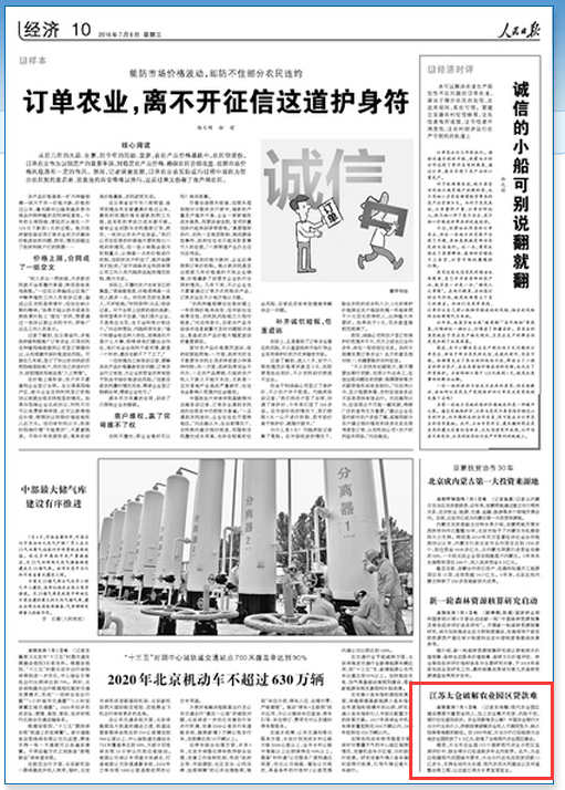 人民日报:江苏太仓有效破解农业园区贷款难