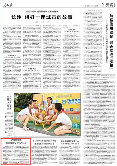 人民日报:严隽琪在江苏检查安全生产法执法