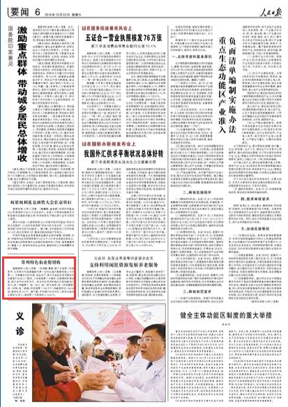 人民日报:常州特色萝卜农业促增收--人民网江苏