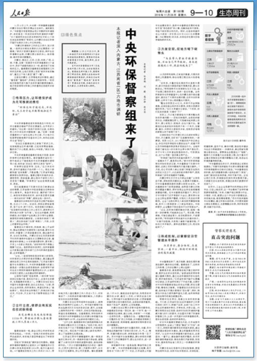 人民日报:江苏落实中央环保督察组反馈意见--人