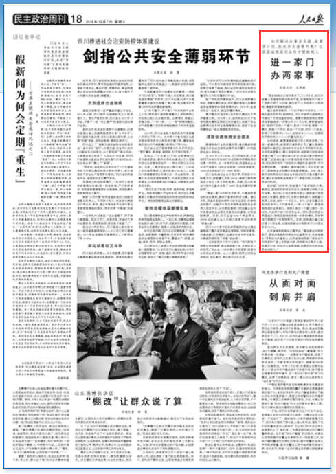 人民日报:江苏国地税深化合作方便纳税人--人民