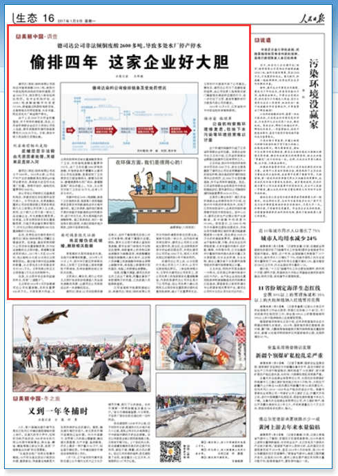 人民日报:德司达公司偷排四年 致江苏多处水厂