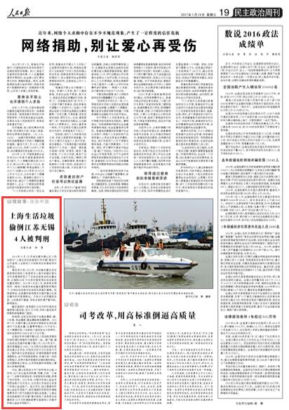 人民日报:上海生活垃圾偷倒无锡 4人被判刑
