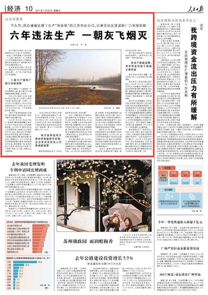 人民日报回访江苏地条钢生产企业:已被彻底拆