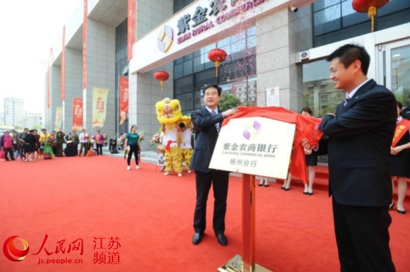 江苏紫金农村商业银行扬州分行5月18日开业