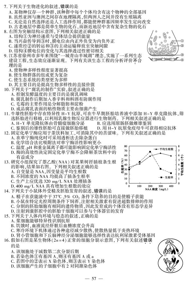 组图:2017江苏高考试卷(生物)及参考答案