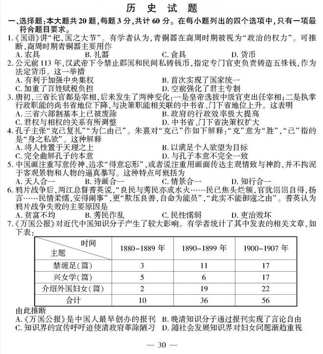 组图:2017江苏高考试卷(历史)及参考答案