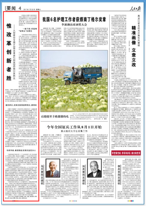 人民日报:《将改革进行到底》在江苏持续引发