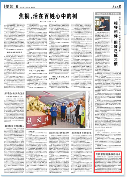 人民日报:江苏与联想控股签署战略合作协议