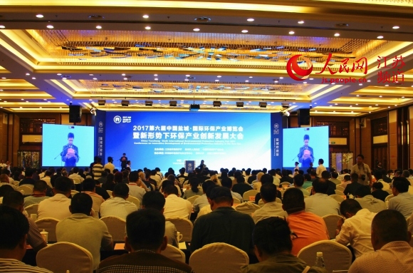 2017第六届中国盐城国际环保产业博览会举行